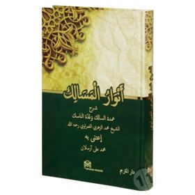 Envarü’l-Mesalik - Muhammed Ez-Zühri El-Gamravi