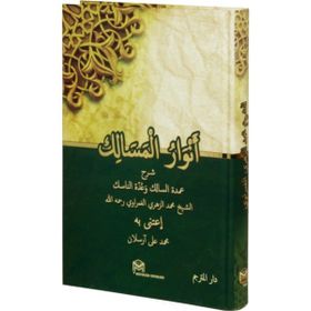 Envarü’l-Mesalik - Muhammed Ez-Zühri El-Gamravi