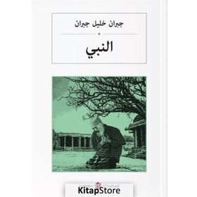 Ermiş - Arapça - Halil Cibran