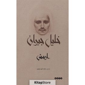 Ermiş - Halil Cibran Aytunç Altındal