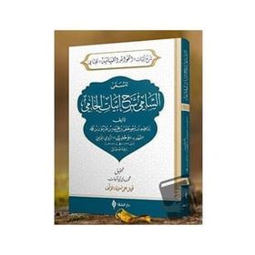 Es-Sâmî Şerhu Ebyâti’l- Câmî - Şifa Yayınevi