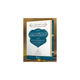Es-Sâmî Şerhu Ebyâti’l- Câmî - Şifa Yayınevi