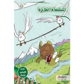 Es-Sulahfatu't Taira - Faten Abu Allabn