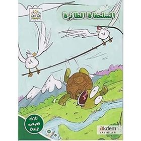 Es-Sulahfatu't Taira - Faten Abu Allabn