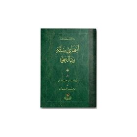 Esmayı Sitte Risalesi Osmanlıca Bediüzzaman Said Nursi