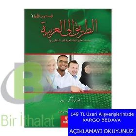 Et Tarik İlal - Arabiyye 1 - Muhammed Basil Sweyd