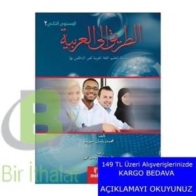 Et Tarik İlal - Arabiyye 2 - Muhammed Basil Sweyd