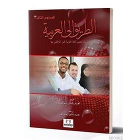 Et Tarik İlal - Arabiyye 3 - Muhammed Basil Sweyd