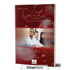 Et Tarik İlal - Arabiyye 3 - Muhammed Basil Sweyd