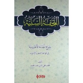 Et-Tuhfetü’s Seniyye - Muhammed Muhyiddin Abdülhamid