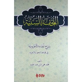 Et-Tuhfetü’s Seniyye - Muhammed Muhyiddin Abdülhamid