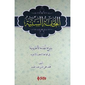 Et-Tuhfetü’s Seniyye - Muhammed Muhyiddin Abdülhamid