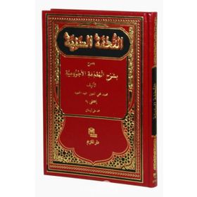 Et-Tuhfetü’s Seniyye - Muhammed Muhyiddin Abdülhamid