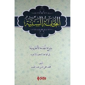 Et-Tuhfetü’s Seniyye - Muhammed Muhyiddin Abdülhamid