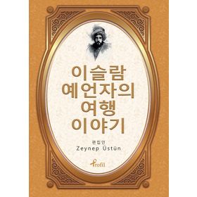 Evliya Çelebi - Korece Seçme Hikayeler - Zeynep Üstün