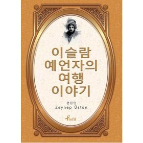 Evliya Çelebi - Korece Seçme Hikayeler - Zeynep Üstün