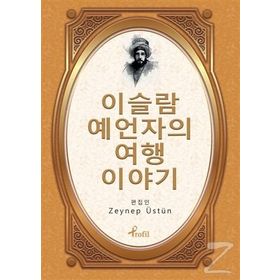 Evliya Çelebi - Korece Seçme Hikayeler - Zeynep Üstün