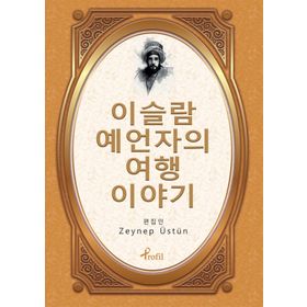 Evliya Çelebi - Korece Seçme Hikayeler - Zeynep Üstün