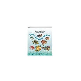 Evrenin Koruyucu Balıkları - Kestutis Kasparavicius