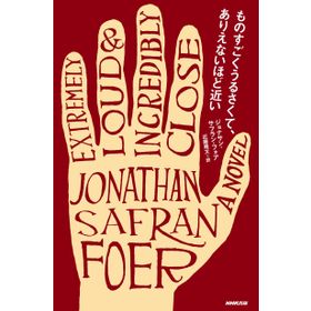 Extremely Loud And İncredibly Close - Jonathan Safran Foer
