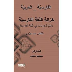 Farsça Arapça Sözlük - Ahmad Jabbari