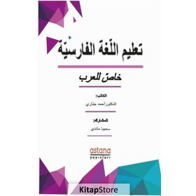 Farsça Dilbilgisi (Arapça) - Dr. Ahmad Jabbari