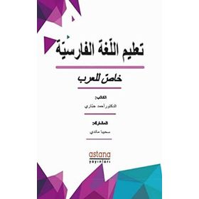 Farsça Dilbilgisi (Arapça) - Dr. Ahmad Jabbari
