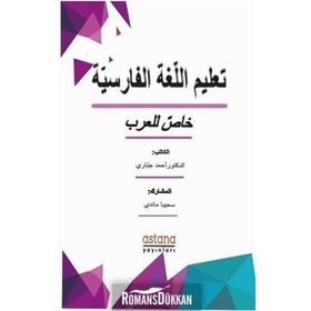 Farsça Dilbilgisi (Arapça) - Dr. Ahmad Jabbari