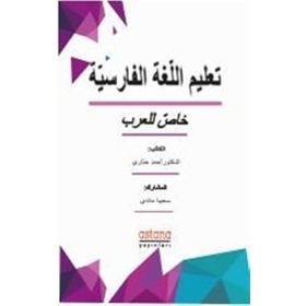 Farsça Dilbilgisi - Dr. Ahmad Jabbari