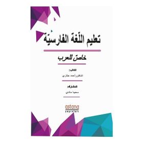 Farsça Öğretimi - Ahmad Jabbari