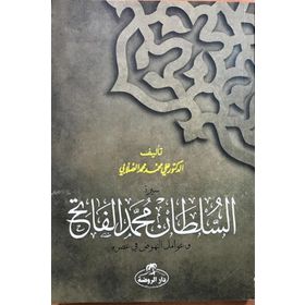 Fatih Sultan Mehmet Arapça - ali muhammed muhammed sallabi