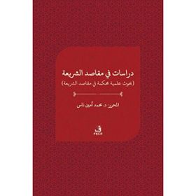 Fecr Yayınları Dirasat Fi Makasıdi'ş - Şeria - Fecr Yayınları