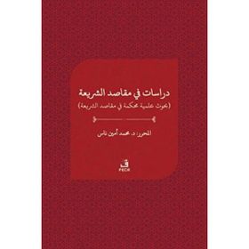 Fecr Yayınları Dirasat Fi Makasıdi'ş - Şeria - Fecr Yayınları