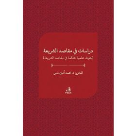 Fecr Yayınları Dirasat Fi Makasıdi'ş - Şeria - Fecr Yayınları