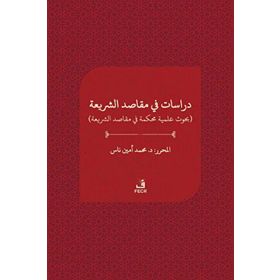 Fecr Yayınları Dirasat Fi Makasıdi'ş - Şeria - Fecr Yayınları