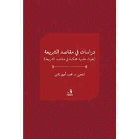 Fecr Yayınları Dirasat Fi Makasıdi'ş - Şeria - Fecr Yayınları