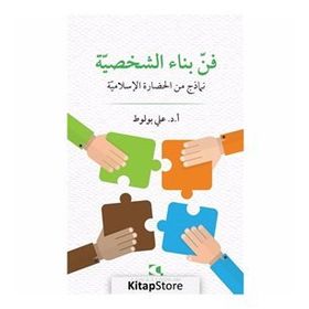 Fennü Binai'ş-Şahsiyye Nemazic mine'l-Hadarati'l-İslamiyye - Prof. Dr. Ali Bulut