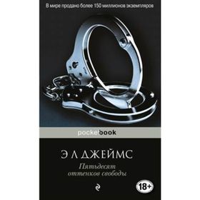 FIFTY SHADES FREED : FIFTY SHADES TRILOGY 3 - E. L. JAMES