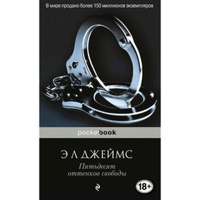 FIFTY SHADES FREED : FIFTY SHADES TRILOGY 3 - E. L. JAMES