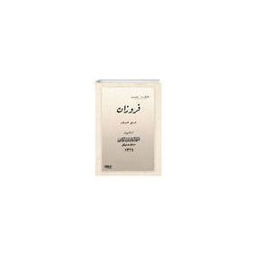 Firuzan Osmanlıca Halid Ziya Uşaklıgil