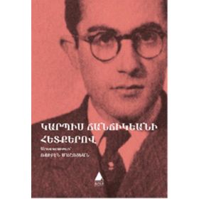 Garbis Cancikyani Hedreko Garbis Cancikyan’ın İzinden - Garbis Cancikyan