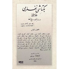 Gasb Nedamet ve Yine İhanet Osmanlıca Ahmed Bahri