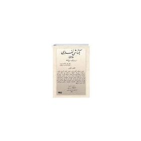 Gasb Nedamet ve Yine İhanet Osmanlıca Ahmed Bahri