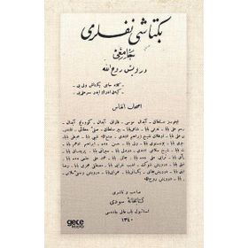 Gasb Nedamet ve Yine İhanet Osmanlıca Ahmed Bahri