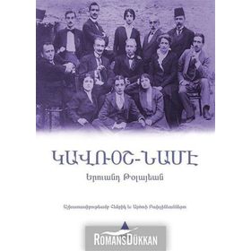 Gavroş Name (Ermenice) - Yervant Tolayan