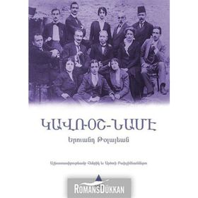 Gavroş Name (Ermenice) - Yervant Tolayan
