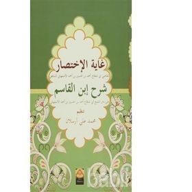 Gayetül İhtisar - kadi ebu succaa isfehani Gazzi
