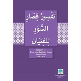 Gençler İçin Kısa Surelerin Tefsiri - Omar al Sulaiman Shano Hasan Sevim Salih Uysal