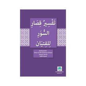 Gençler İçin Kısa Surelerin Tefsiri - Omar al Sulaiman Shano Hasan Sevim Salih Uysal