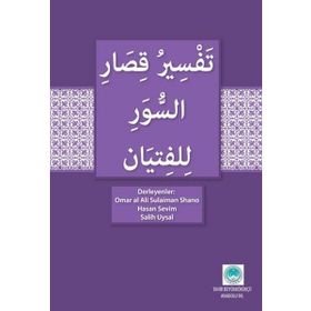 Gençler İçin Kısa Surelerin Tefsiri - Omar al Sulaiman Shano Hasan Sevim Salih Uysal